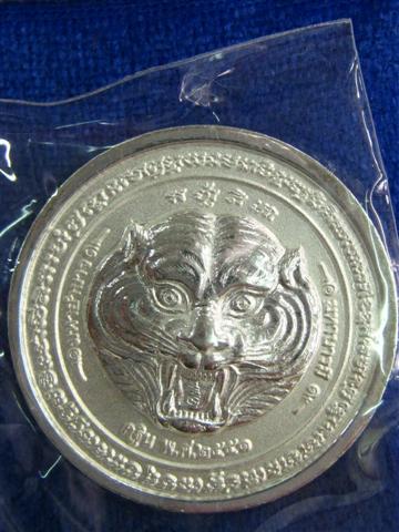 เหรียญที่ระลึกกฐิน ปี พ.ศ.2551 (เนื้อเงิน) หลวงพ่อเพี้ยน วัดเกริ่นกฐิน จ.ลพบุรี