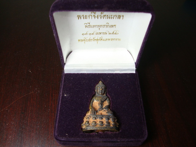 พระกริ่งรัตนมาลา