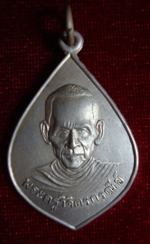 เหรียญรุ่นแรกเนื้ออัลปาก้า หลวงพ่อยิ่ง วัดโพธิเกษตรสรี อ.สวี จ.ชุมพร สร้างปี 2501 