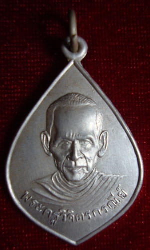 เหรียญรุ่นแรกเนื้ออัลปาก้า หลวงพ่อยิ่ง วัดโพธิเกษตรสรี อ.สวี จ.ชุมพร สร้างปี 2501 