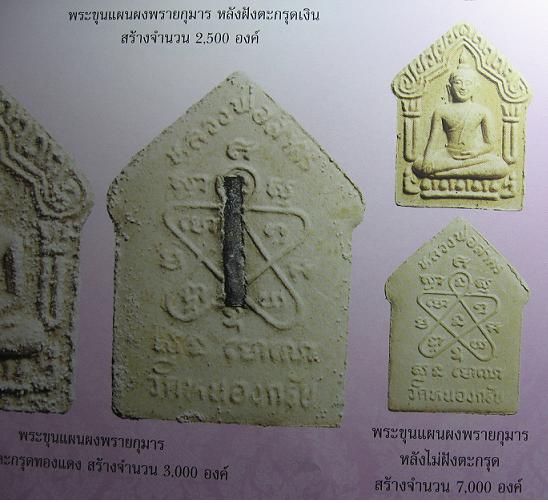 ขุนแผนพรายกุมาร  รุ่น 2  หลวงพ่อสาคร วัดหนองกรับ ระยอง  ปี 38  สร้าง 7000  องค์  หายากครับ2