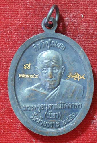 เคาะเดียว ทองแดงรมดำ หน้าอัลปาก้า กิตติคุโณ82 หลวงปู่เขียว วัดห้วยเงาะครับ