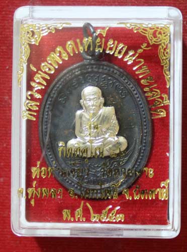 เคาะเดียว ทองแดงรมดำ หน้าอัลปาก้า กิตติคุโณ82 หลวงปู่เขียว วัดห้วยเงาะครับ