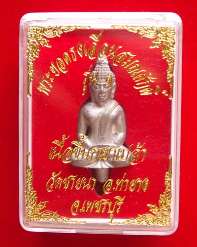 พระยอดธงเลื่อนสมนศักดิ์ รุ่น 1 หลวงพ่อตัด วัดชายนา เนื้อขี้นกเขาเปล้า
