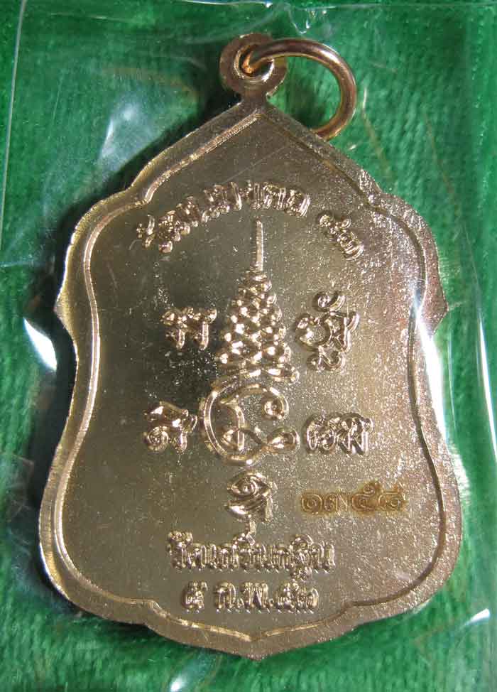 เหรียญโล่ห์ รุ่นอายุวัฒนมงคล 83 ปี หลวงพ่อเพี้ยน เนื้อทองผสม ผิวทองเดิมๆ