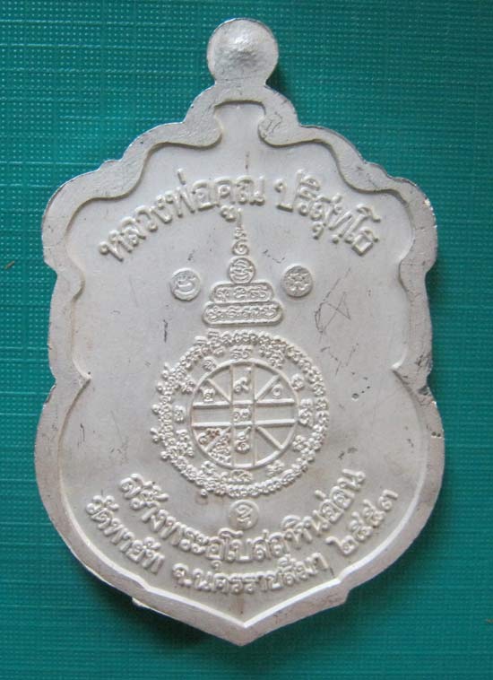 ของขวัญปีใหม่ เสมาหลวงพ่อคูณ วัดพายัพ No.๕๖๙