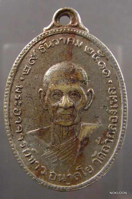 หลวงปู่ขาวรุ่นสองปี11