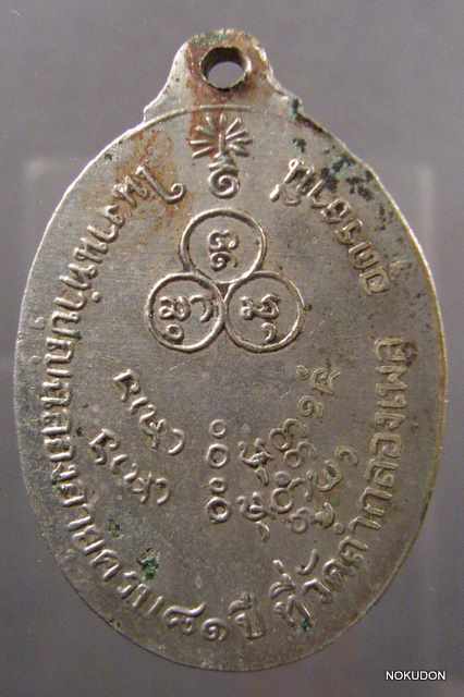 หลวงปู่ขาวรุ่นสองปี11