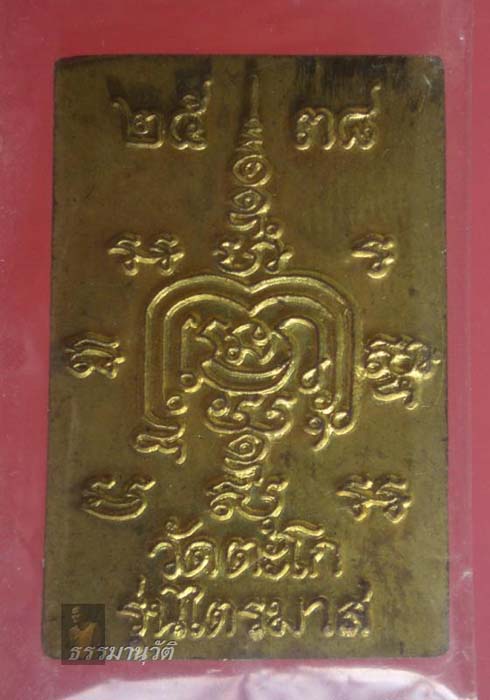 ☜GUNT☞เหรียญปั๊ม พิมพ์สมเด็จ เนื้อฝาบาตร หลวงพ่อรวย วัดตะโก ปี ๓๘ โค้ดไก่ หายาก☜GUNT☞