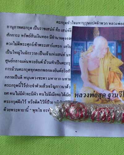 เรามีมาเฉพาะหนาวนี้****ตะกรุด หัวใจมหาบุรุษแปดจำพวก @ หลวงพ่อสุด วัดดอยภูผาสวรรค์ จ.กาฬสินธุ์ 
