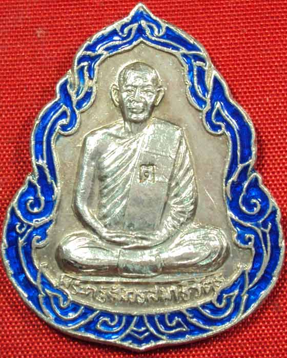 เหรียญหลวงพ่อโต่ง วัดเภตราสุขารมย์ เนื้อเงินลงยาสีน้ำเงิน