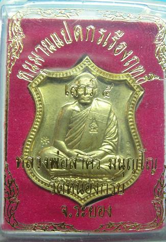 เหรียญหนุมานแปดกรเรืองฤทธิ์ (เสาร์ ๕ มหามงคล) หลวงพ่อสาคร 