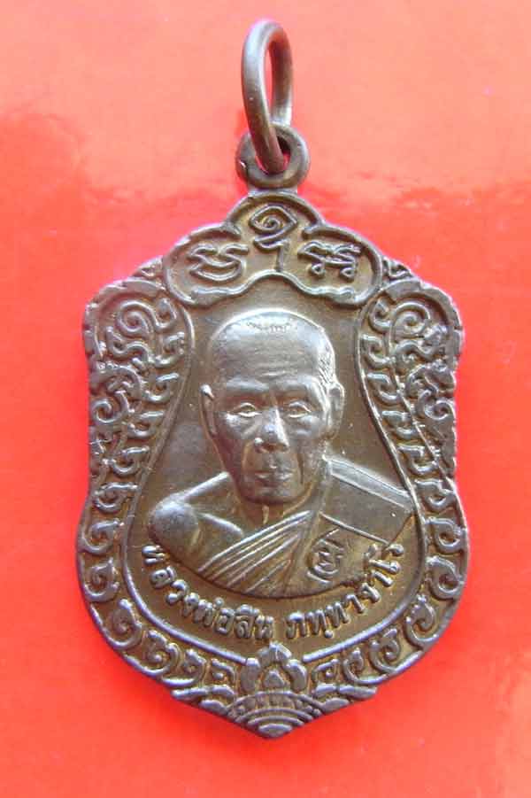 เสมาจิ่วปี52 หลวงพ่อสิน เนื้อทองแดง เคาะเดียว