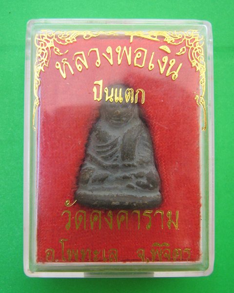 หลวงพ่อเงิน วัดคงคาราม ปี 28 รุ่น ปืนแตก