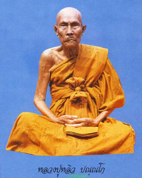 พญาเต่าเรือน หลวงพ่อหลิว วัดไทรทองพัฒนา รุ่น รวมพุทธคุณ เนื้อโลหะ พิเศษ ! ตอกโค๊ต 4 โค๊ต ที่