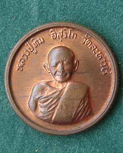 หลวงปู่ทิม วัดระหารไร่
