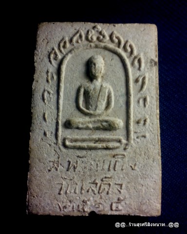 @@..พระสมเด็จพระครูลมูล วัดเสด็จ จ.ปทุมธานี ปี 2515 (ศิษย์เอก หลวงปู่เทียน วัดโบสถ์) ..@@