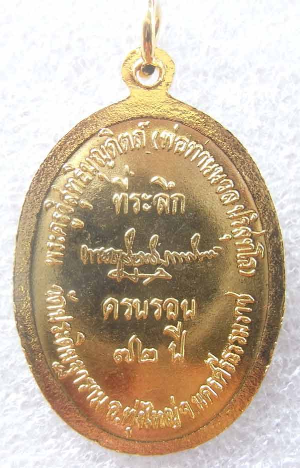 พ่อท่านนวล 6 รอบ 72ปี สร้างปี 2538 เนื้อกะใหล่ทอง