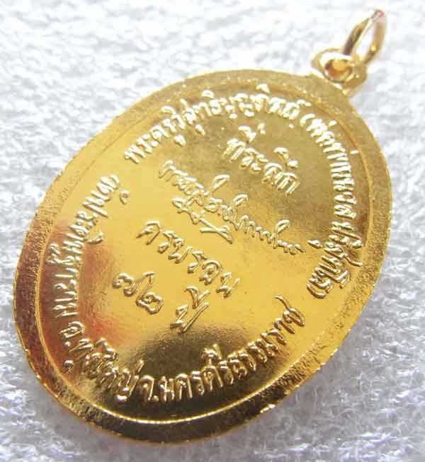 พ่อท่านนวล 6 รอบ 72ปี สร้างปี 2538 เนื้อกะใหล่ทอง