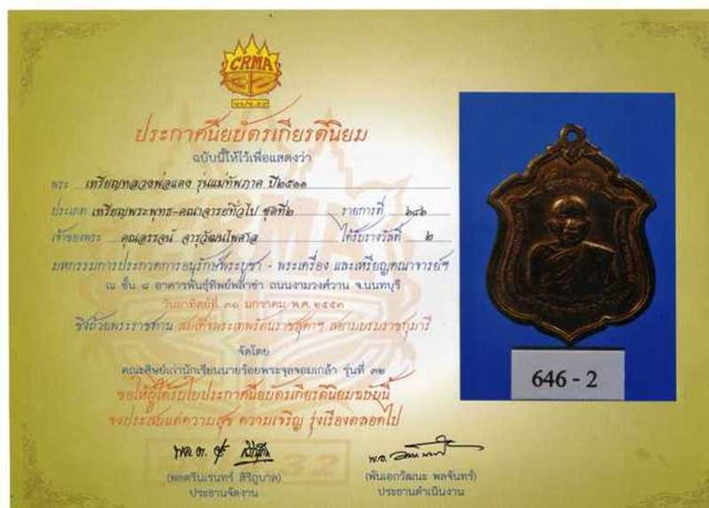 บัตรรับประกันพระแท้