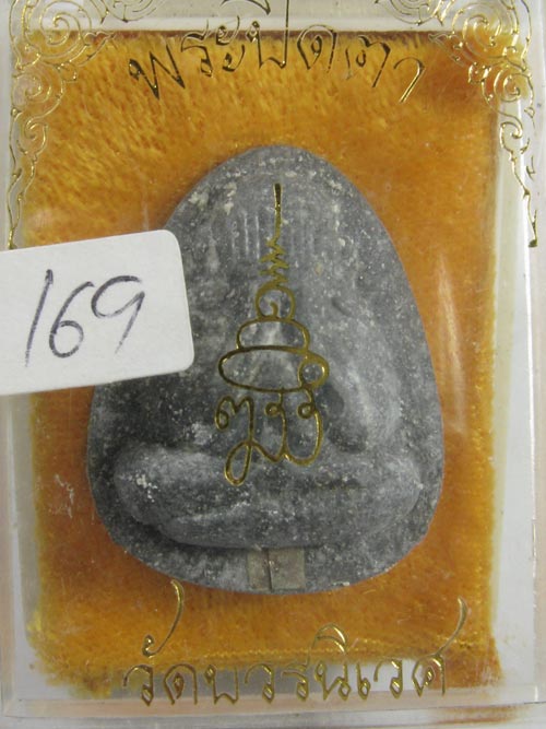 พระปิดตาสมเด็จพระสังฆราช วัดบวรมงคล ปี 36 # 169