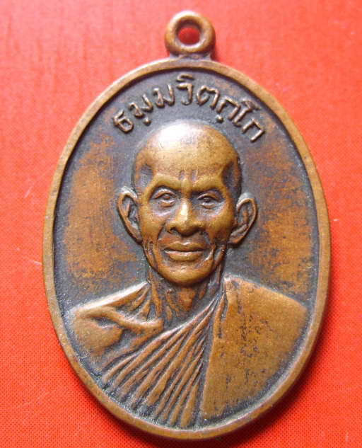 เหรียญหน้าตรงเจ่าคุณนรฯปี13