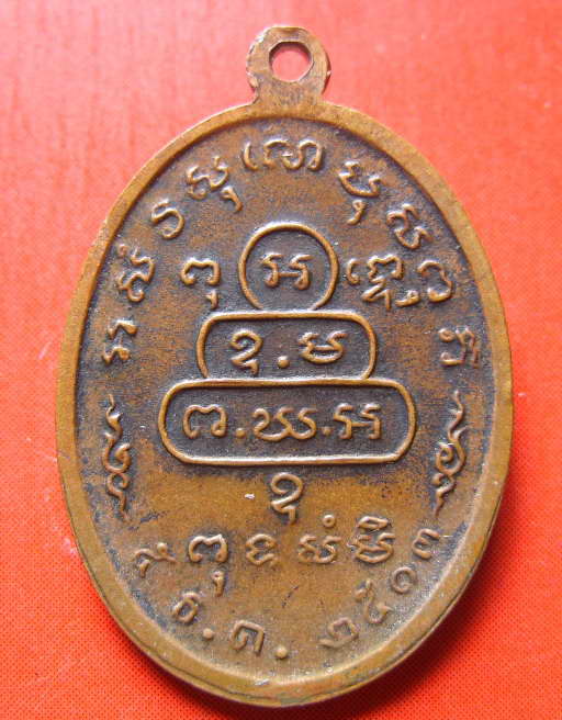 เหรียญหน้าตรงเจ่าคุณนรฯปี13