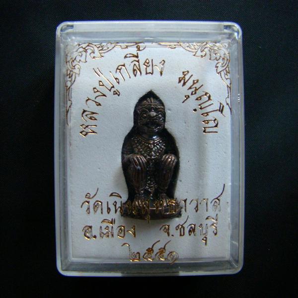 หนุมาน หลวงปู่เกลี้ยง วัดเนินสุทธาวาส ชลบุรี โลหะผสม มีโค๊ตใต้ฐาน พร้อมกล่องครับ#5