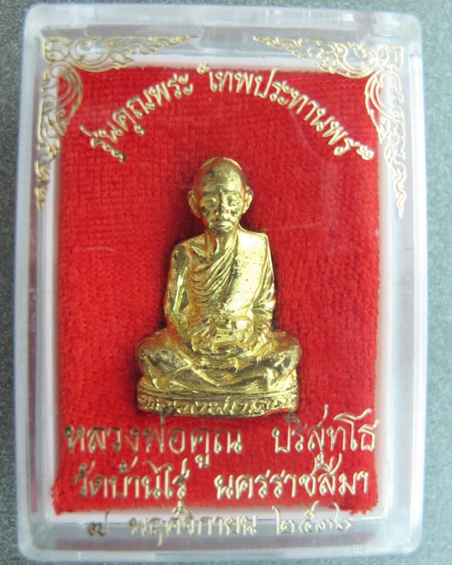 พระรูปปั้มเหมือนหลวงพ่อคูณ รุ่นคุณพระเทพประทานพร เนื้อทองฝาบาตร ปี 36