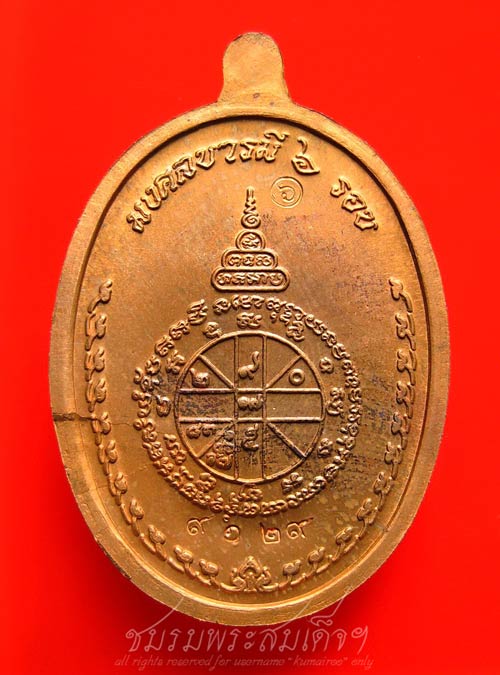 หลวงพ่อคูณ รุ่นมงคลบารมี 6 รอบ (9129) เนื้อทองแดง