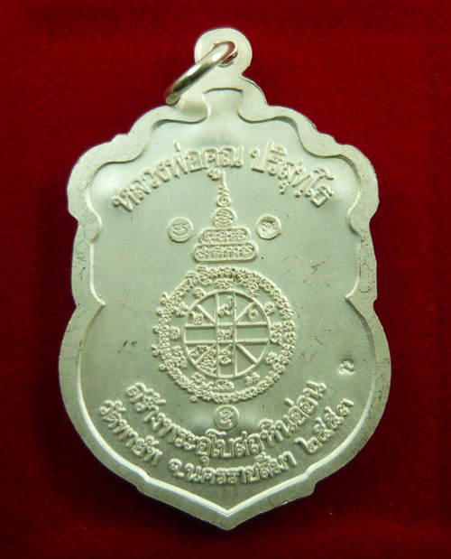 ของขวัญปีใหม่ (( 1ใน 333 เหรียญ เสมาวัดพายัพ เงินจีวรเหลือง เลข 279 ))