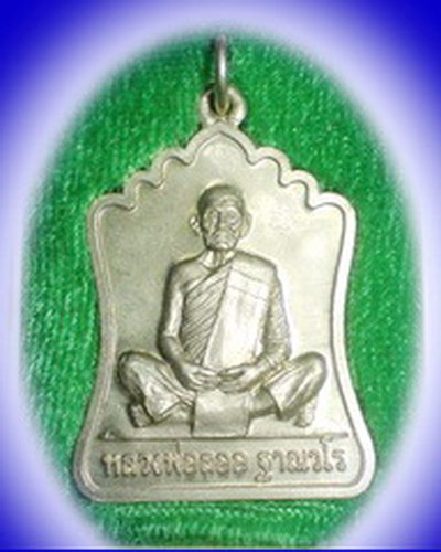 เหรียญซุ้มระฆัง หลวงพ่อลออ วัดหนองหลวง อัลปาก้า NO.448