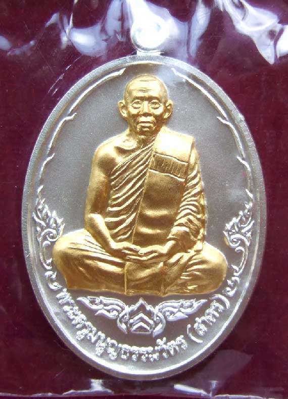 เหรียญกรรมการ กะไหล่เงินหน้าทอง บารมี 53 หลวงพ่อสาคร