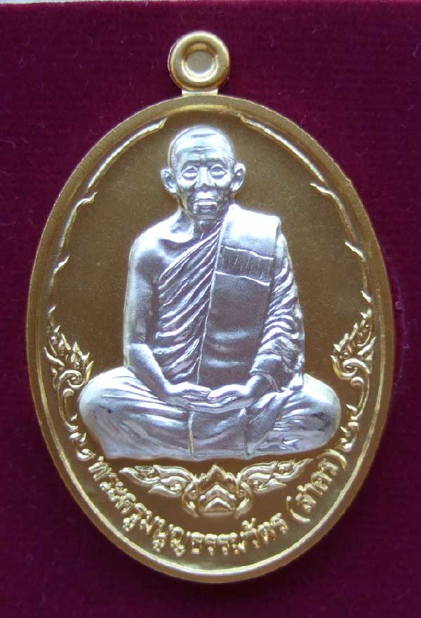 เหรียญกรรมการ กะไหล่ทองหน้าเงิน บารมี 53 หลวงพ่อสาคร 