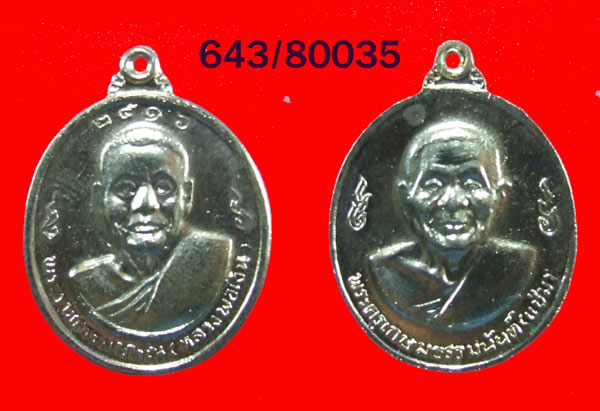 ฿฿..เหรียญ 2 หน้า กะหลั่ยทอง หลวงพ่อเงิน - หลวงพ่อแช่ม วัดดอนยายหอม นครปฐม