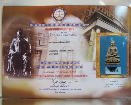 พระกริ่งนเรศวรเมืองงาย ปี 2512 วัดพระสิงห์ จังหวัดเชียงใหม่ พิธีใหญ่ ติดรางวัลที่ 2