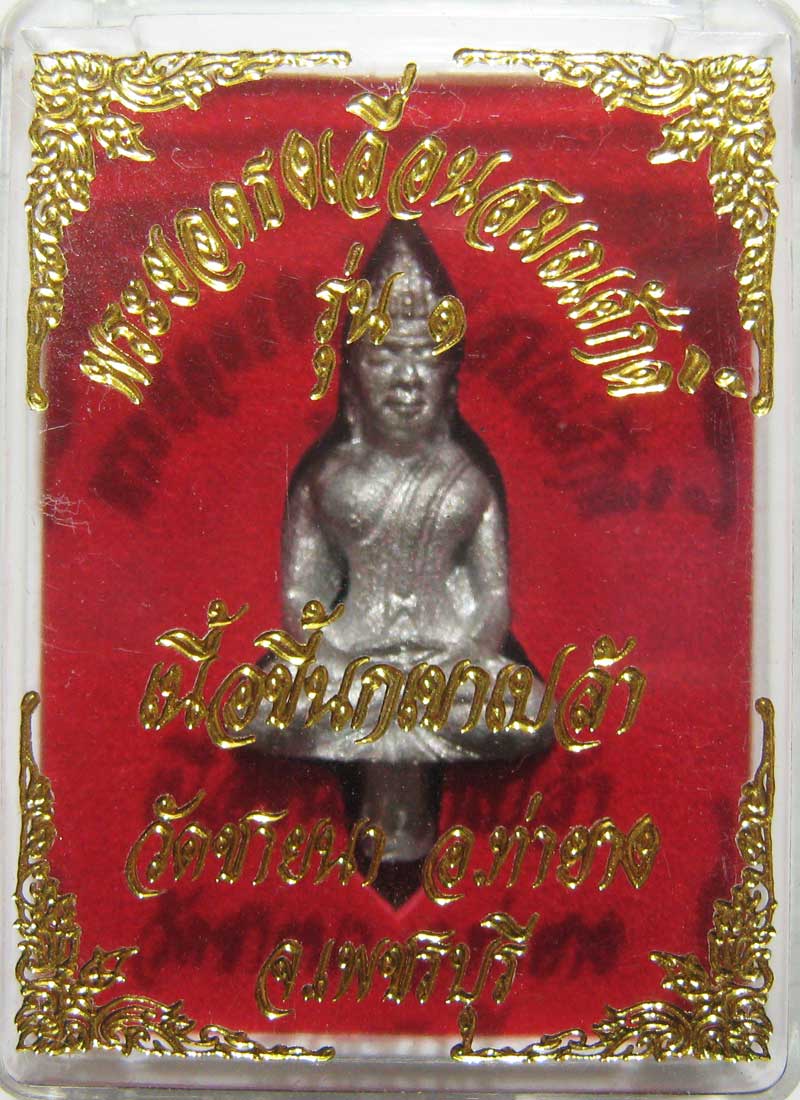 พระยอดธงรุ่นแรกเลื่อนสมณศักดิ์ เนื้อขี้นกเขาเปล้า หลวงพ่อตัด วัดชายนา กล่องเดิมๆสวยเดิมๆครับ