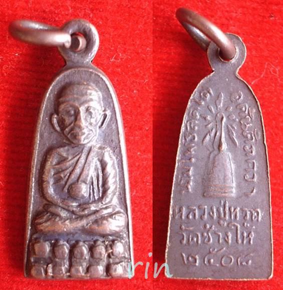 ต้อนรับปีใหม่ จัดให้ชุดใหญ่สักชุด 50องค์ >> หลวงปู่ทวด ปี08 รุ่นทะเลซุง เนื้อทองแดง