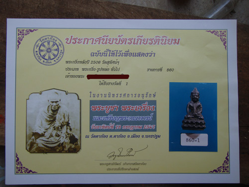 กริ่งหลังปิ วัดสุทัศน์ หน้าธิเบต 2506