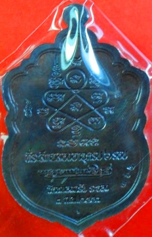 เสมา6รอบหลวงพ่อสาครครับเนื้อนวะโลหะ สร้าง972 เหรียญหมายเลข ๓๖๒ ครับ ลองให้ราคาดูครับ