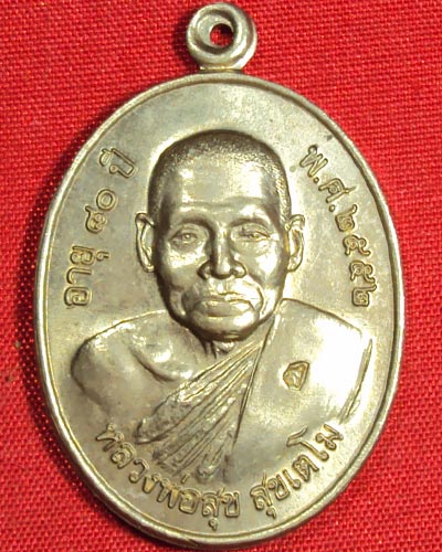 เหรียญรุ่นแรกหลวงพ่อสุข วัดป่าหวาย สิงห์บุรี เนื้ออัลปาก้า สภาพสวยเดิมๆจากวัด