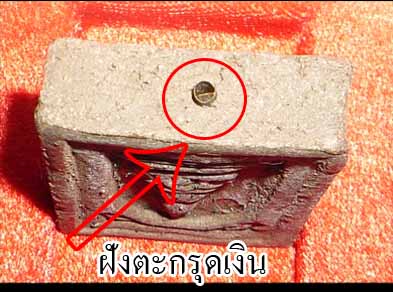 พระหลวงปู่ทวด รุ่นสร้างบ้านให้พ่อ พิมพ์สี่เหลี่ยมหลังสถูป แจกกรรมการ ฝังตะกรุดเงิน อาจารย์นอง วัดทรา