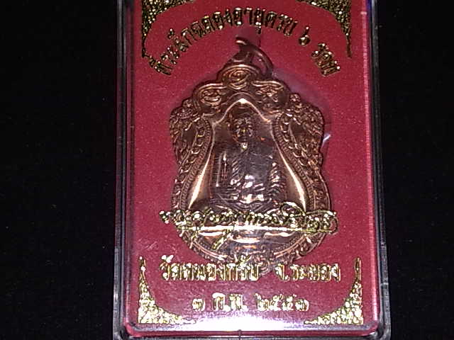 HOT@@@@รีบเก็บครับ เหรียญเสมา ๖ รอบ เนื้อทองแดงเจาะห่วง เลขสามหลักครับ ไม่เชื่อมาดู