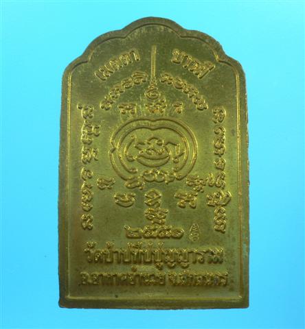 หลวงปู่ผ่าน ปัญญาปทีโป รุ่น 16 เนื้อทองเหลือง หายากแล้วครับ