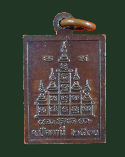 เหรียญกระโดดบาตร หลวงปู่ดู่ปลุกเสก ปี30