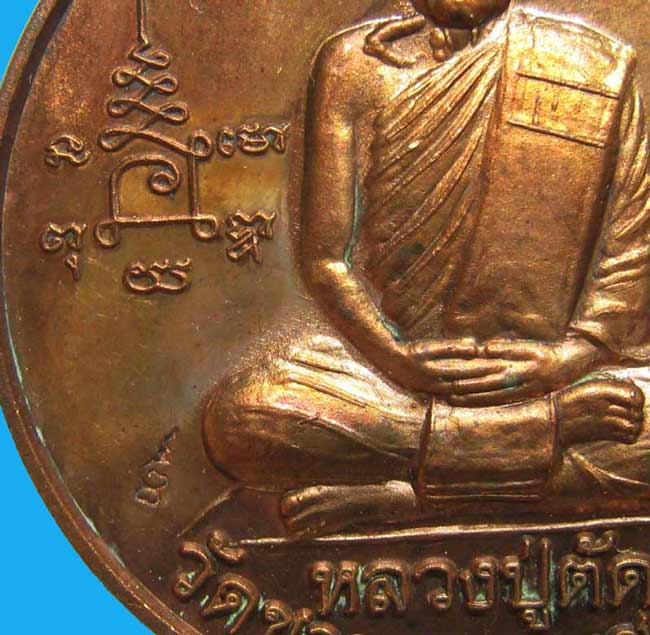 เหรียญจิ๊กโก๋ใหญ่ โชคดี ปลอดภัย เนื้อทองแดง ปี 2549 หลวงพ่อตัด วัดชายนา หนึ่งในเหรียญประสบการณ์สูง