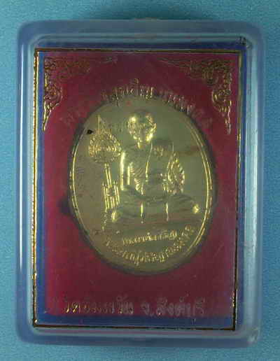 เหรียญหลวงพ่อจรัญ วัดอัมพวัน พัดยศปี40 กล่องเดิม