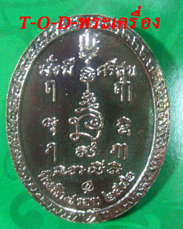 ที่ระลึก 7 รอบ หลวงปู่แย้ม วัดสามง่าม