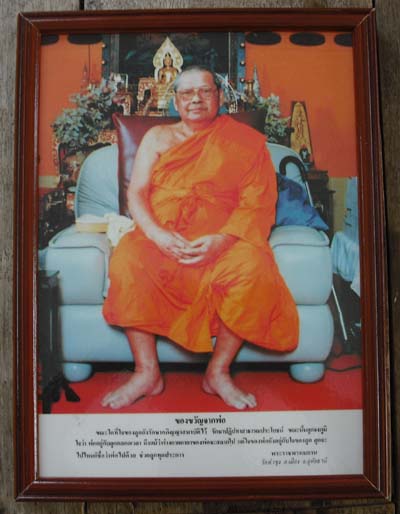 ภาพถ่ายของขวัญจากพ่อ หลวงพ่อฤาษีลิงดำ วัดท่าซุง จ.อุทัยธานี ขนาดกว้าง 7.5 นิ้ว ยาว 10 นิ้ว ใส่กรอบ