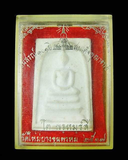 สมเด็จบางขุนพรหม ปี17 พิมพ์ใหญ่ 3 จุด